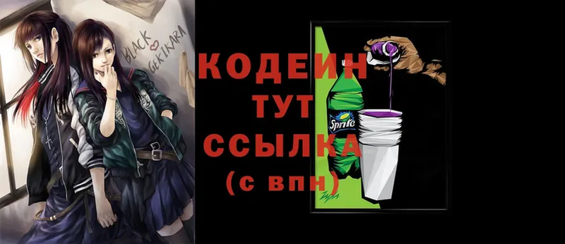 Кодеиновый сироп Lean Purple Drank  как найти наркотики  Верещагино 